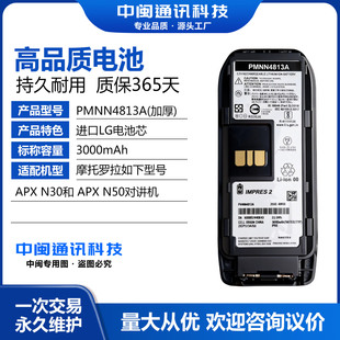 APX N50对讲机3000毫安PMNN4813A厚电池 N30和 适配摩托罗拉APX