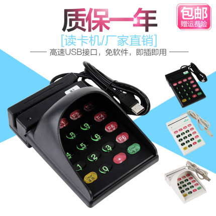 会员卡刷卡机磁条读卡器USB口带键盘ic卡读写器单二轨磁卡阅读器