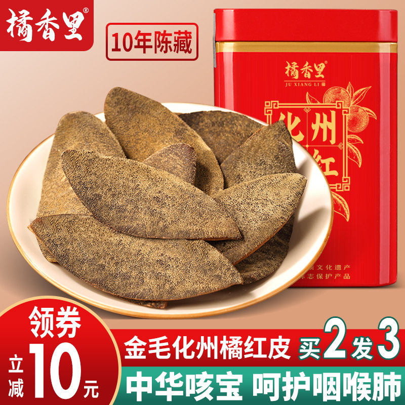 正宗化州橘红皮3mm至薄10陈年金毛化橘红皮胎果片桔红咽喉茶包邮