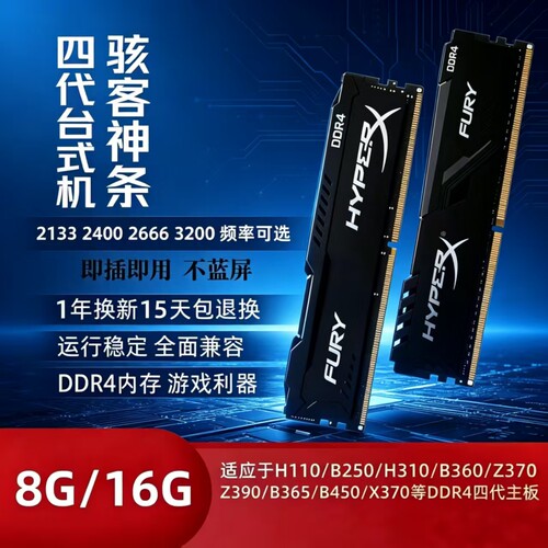 金士顿DDR4骇客神条台式内存条