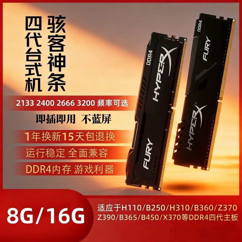 金士顿DDR4骇客神条台式机内存图片