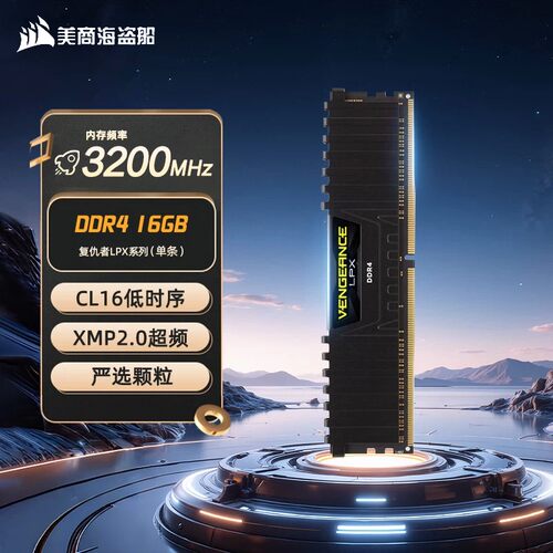 海盗船复仇者DDR4 8G 16G 32G 2400 2666 3200 3600 台式内存条