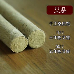 守正先生 桑皮艾条5根 湖北蕲春三年陈艾 五年陈艾