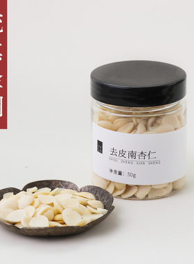 守正先生 去皮甜杏仁 又名南杏仁50g 泡水煮粥打豆浆用食用非药用