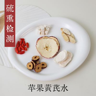守正先生 苹果黄芪水组合 苹果黄芪枸杞茯苓红枣山药