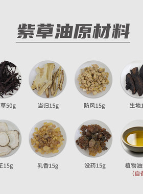 守正先生 紫草油原材料 紫草膏无硫紫草当归防风生地白芷乳香没药