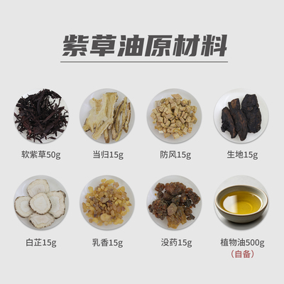 守正先生 紫草油原材料 紫草膏无硫紫草当归防风生地白芷乳香没药