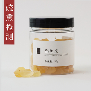 守正先生 皂角米50g 皂荚米 小罐养生茶