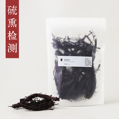 守正先生 紫草50g 新疆软紫草 中药材