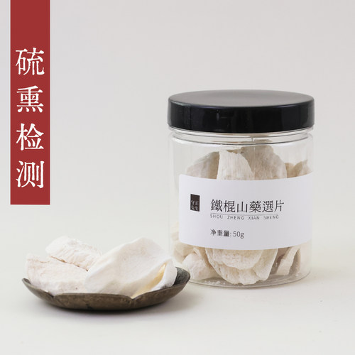 守正先生 铁棍山药50g 小罐养生茶 河南温县产怀山药 可炒熟