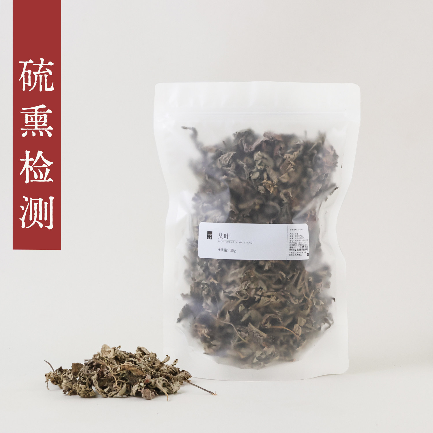 守正先生 艾叶50g 湖北蕲春艾叶艾草 2-3年陈艾 - 实物图
