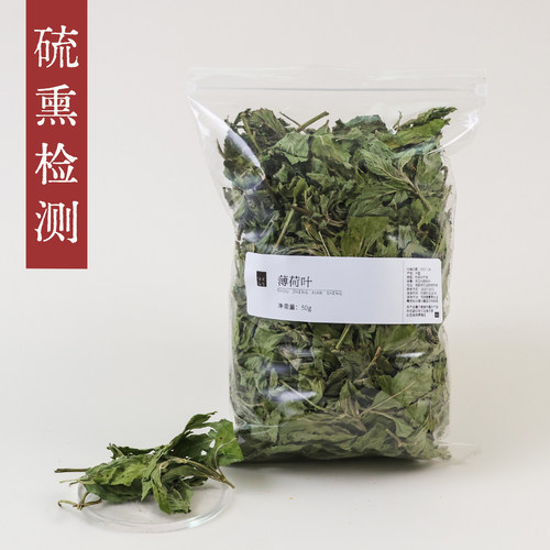 守正先生 薄荷叶50g 泡茶用 薄荷粒 薄荷叶
