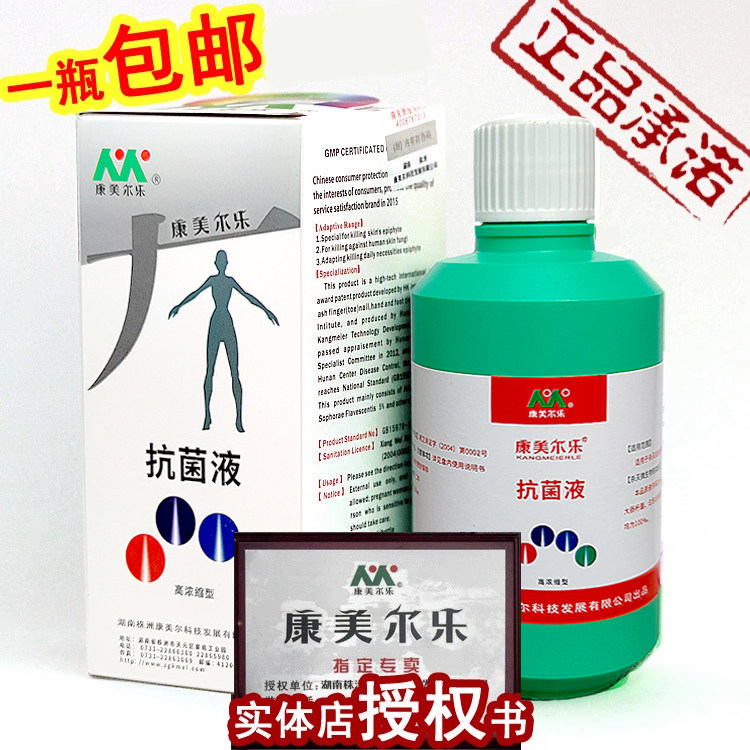 康美尔乐高浓缩抗真菌液 坏趾甲专业杀真菌足痒臭250ml脚脱皮正品