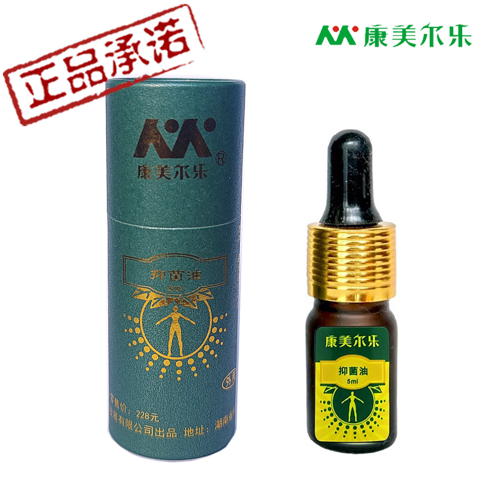 康美尔乐浓缩精油二号抑菌油原坏甲灭专业杀真菌趾指甲专柜正品图片