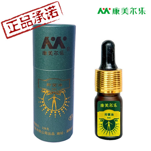 康美尔乐浓缩精油二号抑菌油原坏甲灭专业杀真菌趾指甲专柜正品