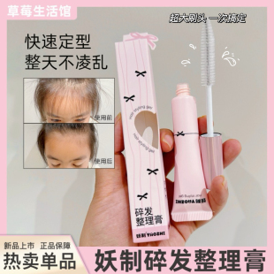 妖制!!碎发整理膏女防炸毛头发躁定型刘海儿童碎发整理神器膏免洗