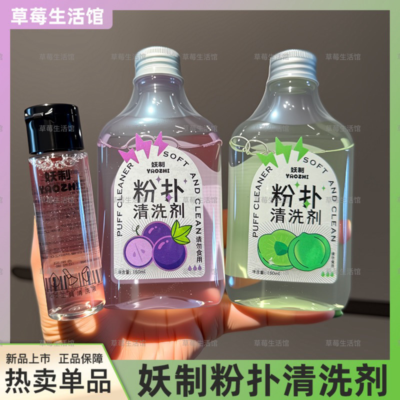 现货妖制！粉扑清洗剂洗器美妆工具美妆蛋化妆海绵化妆刷清洁刷子,家庭/个人清洁工具,面扑/粉扑,淘宝优惠券,粉丝福利购,淘宝优惠卷