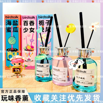 Birdtalk玩味无火香薰精油家用卧室情侣男生内持久摆件香氛礼物