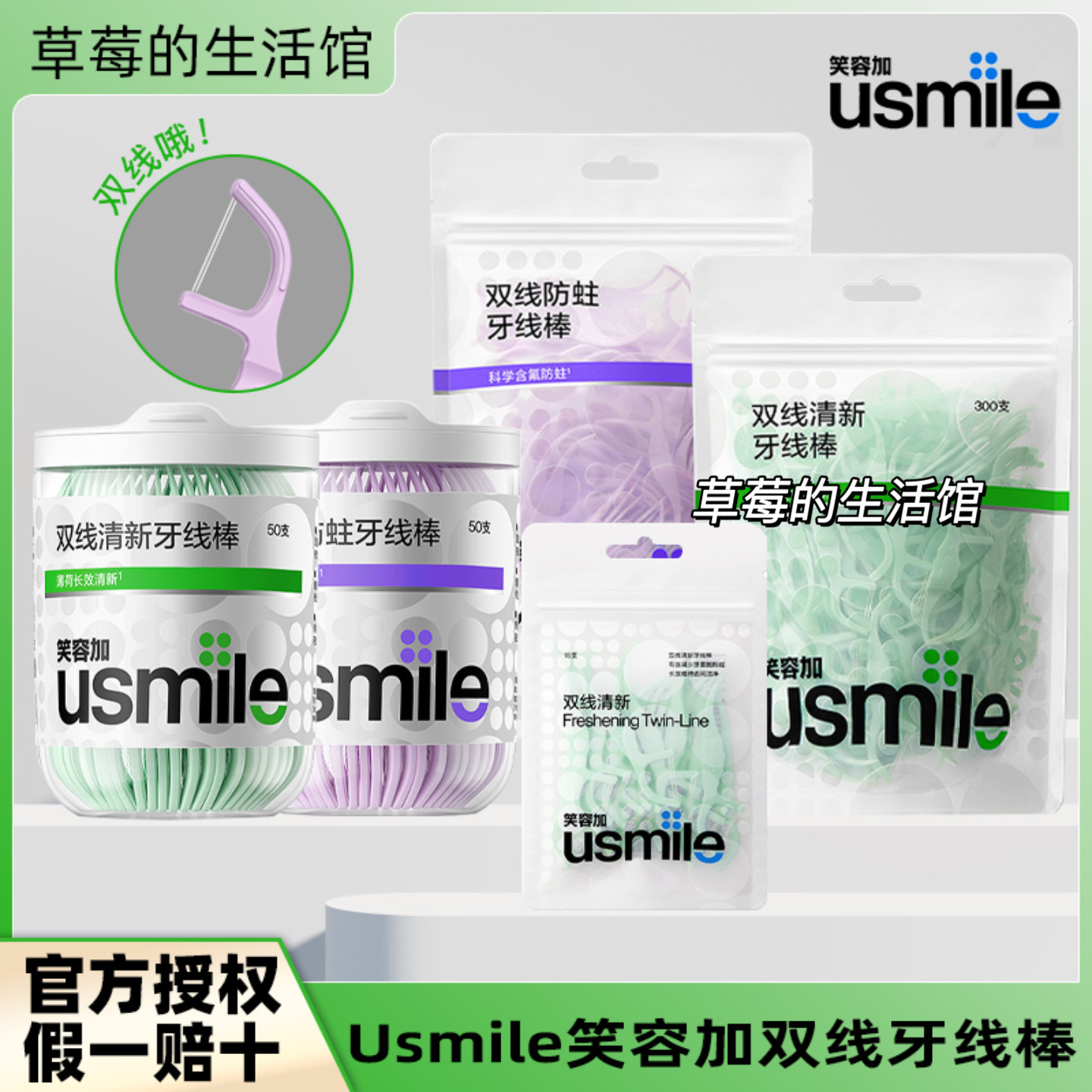 笑容加usmile牙线成人双线牙线棒家用薄荷便携装牙签棒包装剔牙线