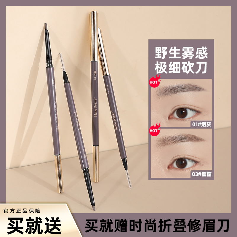 新品免削砍刀眉笔玛丽佳人