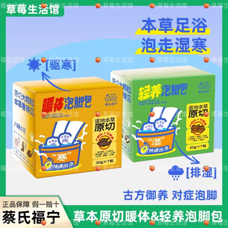 蔡氏福宁三伏天泡脚包艾叶草本足浴包暖身家用泡脚养生