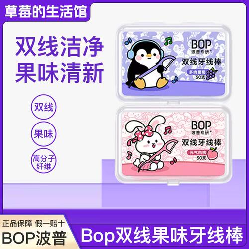 BOP三丽鸥联名款双线牙线果味超细牙线棒家庭装牙签线便携盒装