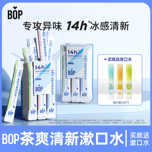 BOP茶爽清新漱口水益生菌持久清新口气便携式 簌口水男女生 条装