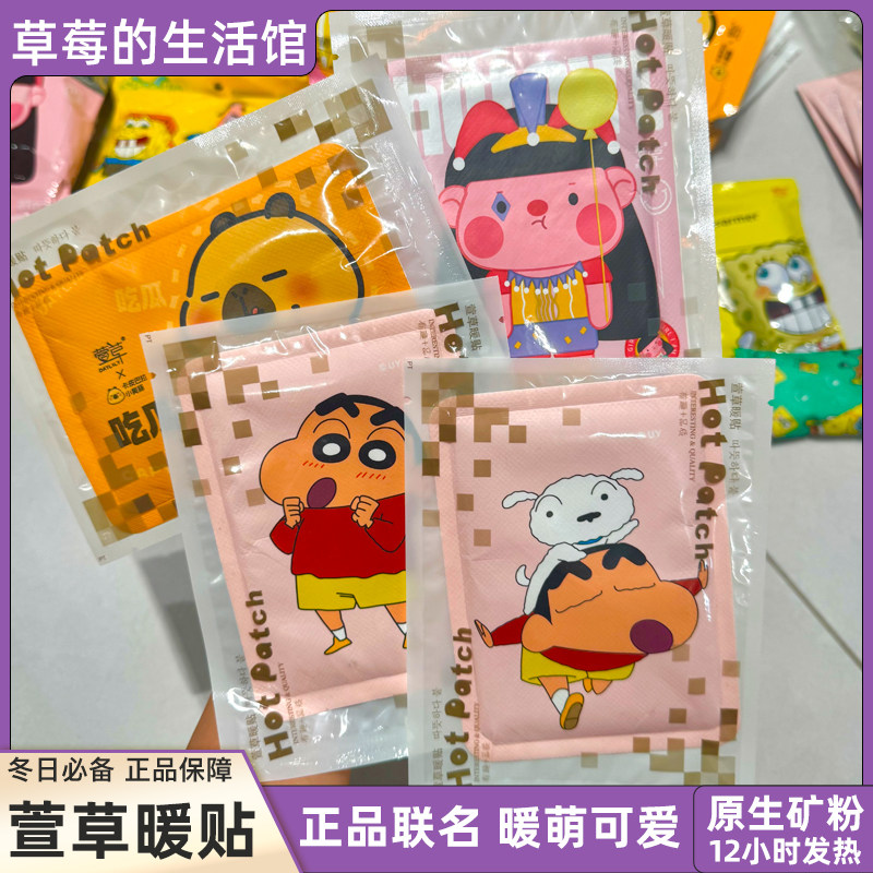 萱草暖贴自发热12小时保暖防寒