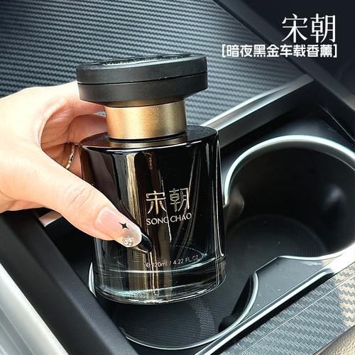 宋朝车载香薰持久淡香高级感