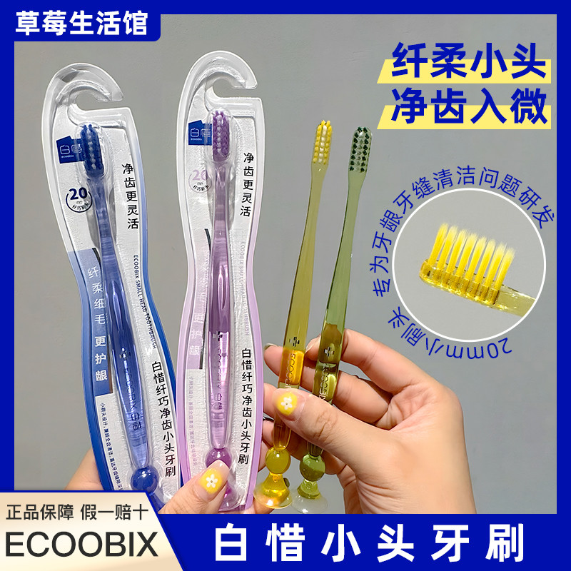 新品!!白惜小头牙刷纤巧净齿细软毛果冻色防滑柄底部吸盘家庭情侣