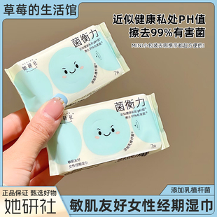她研社均衡力女性经期湿巾7片*9包弱酸温和 敏肌友好