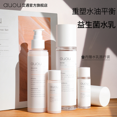 auou/艾遇舒缓保湿套装补水提亮