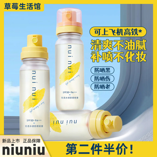 nuinui清透防晒喷雾便携防紫外线全身通用冰感降温男女上飞机高铁