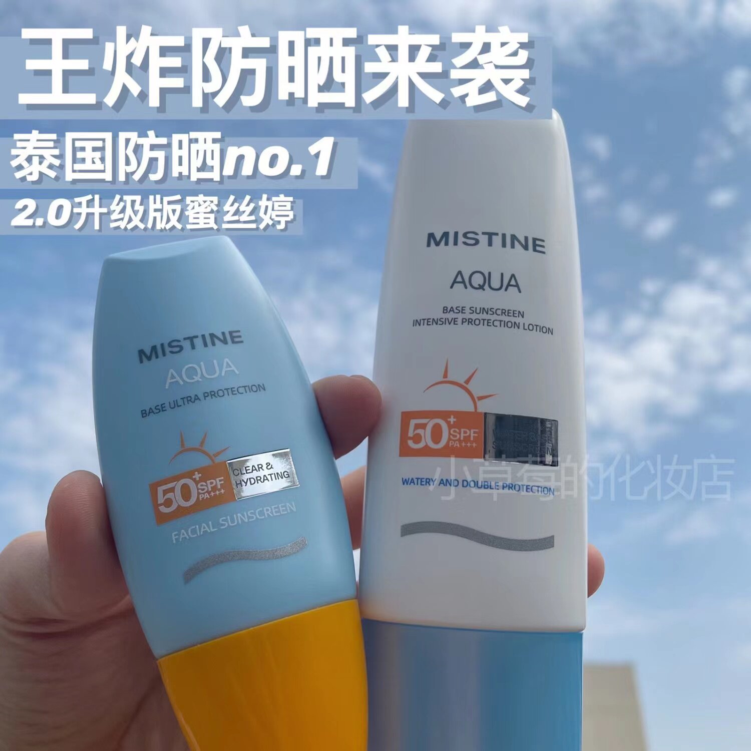 泰国惊爆包邮Mistine蜜丝婷小黄帽面部霜小蓝帽身体防晒乳保湿女