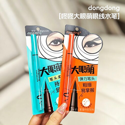 咚咚大眼萌伪素颜眼线笔防水防汗不脱色持久不晕染液初学者网红女