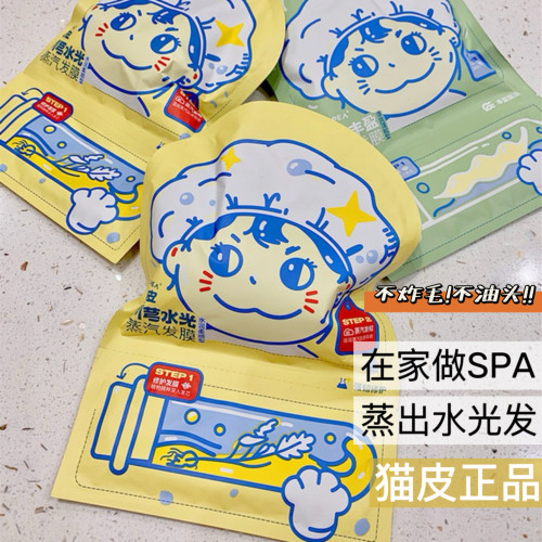 猫皮蒸汽发膜水疗帽烫染修复头干燥改善毛躁染后护理干枯补水顺滑