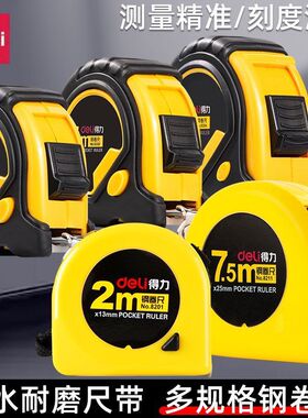 得力卷尺5米尺子钢卷尺3米10米2米耐用米尺量身高盒尺高精度耐磨
