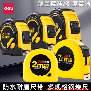 得力卷尺5米尺子钢卷尺3米10米2米耐用米尺量身高盒尺高精度耐磨