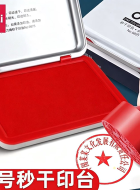 得力印台红色金属壳翻盖水性印泥大号秒干财务合同印章发票按手印