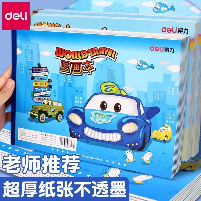 得力A4加厚空白图画本涂色画画本图片