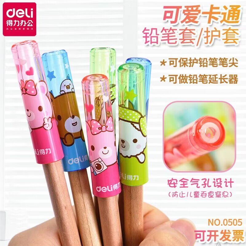 得力铅笔帽小学生糖果色卡通铅笔盖幼儿园彩色透明铅笔延长保护器