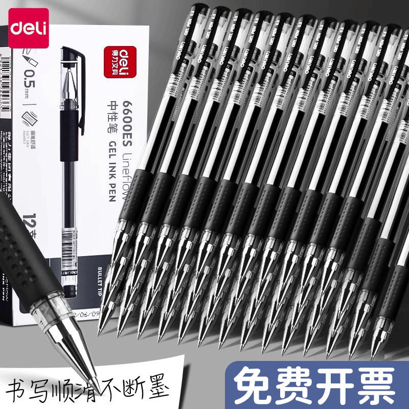 得力办公签字笔黑色红色蓝色笔芯