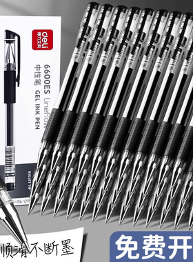得力中性笔0.5m拔帽黑笔水笔学生考试水性笔黑色红笔芯办公签字笔