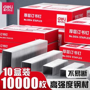 得力12号订书钉24/6通用型办公统一订书针10号小书钉厚层订书机钉