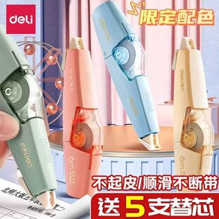 得力可换替芯修正带ins高颜值涂改带中小学生用改正带可拆卸替芯