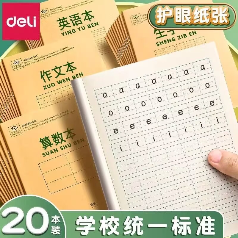 得力拼音本小学生专用作业本36k本子田字格英语数学练习本一年级