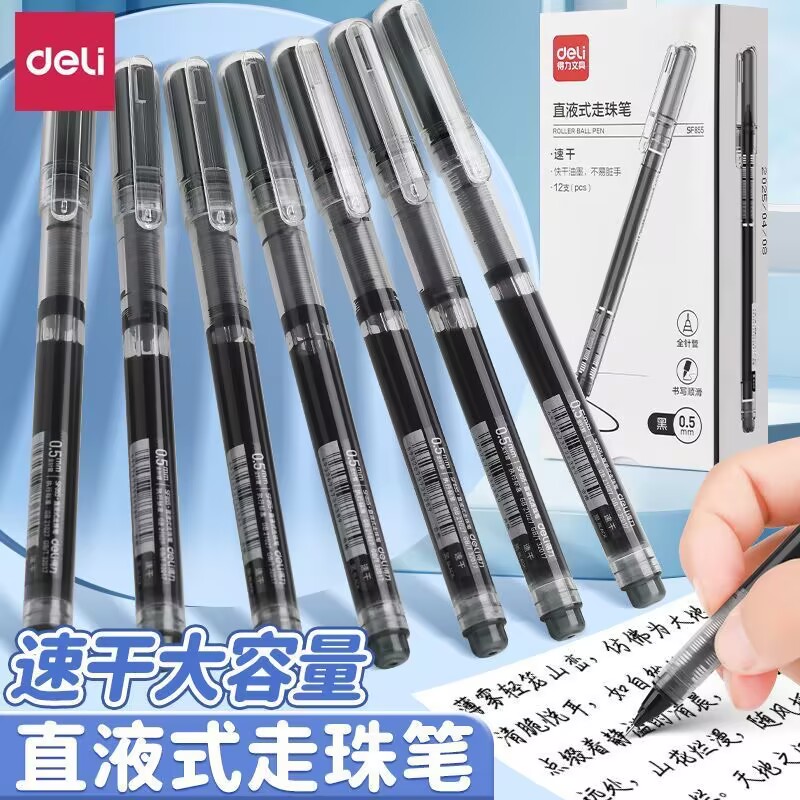 得力直液笔速干大容量直液式走珠笔0.5黑笔蓝红色中性笔刷题考试