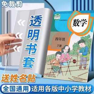 得力加厚书皮透明书套环保书套A4课本16K作业本25K书皮本防水书套