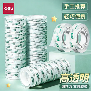 得力透明胶带小号学生专用文具强韧小胶带小卷胶纸切割器家用胶布