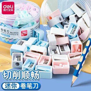 得力迷你卷笔刀小型转笔刀幼儿园小学生儿童削笔器小巧便携刨笔器